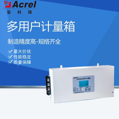 安科瑞预付费型多用户计量箱ADF300L-II-9D(3S)-Y