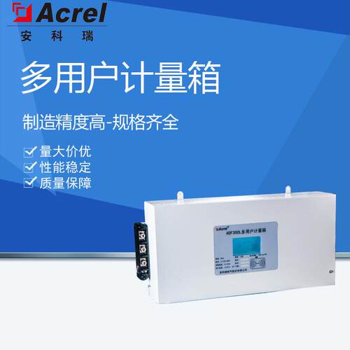 安科瑞预付费型多用户计量箱ADF300L-II-9D(3S)-Y