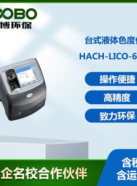 美国HACH-LICO690系列台式色度仪液体色度仪实验室水质检测仪