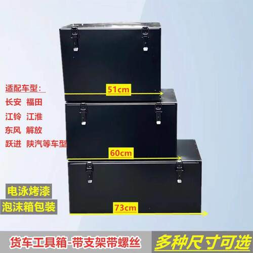 货车外置工具箱4米2货车收纳箱江淮福田解放重汽跃进外挂铁皮箱厚