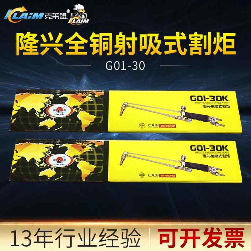G01-30K隆兴割枪老款新款射吸式割矩割枪g01-30割枪全铜加厚