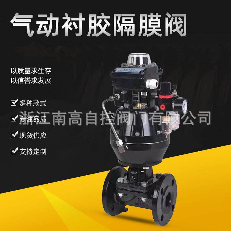 G641J-10P气动衬胶隔膜阀 双作用耐腐蚀 不锈钢材质南高阀门