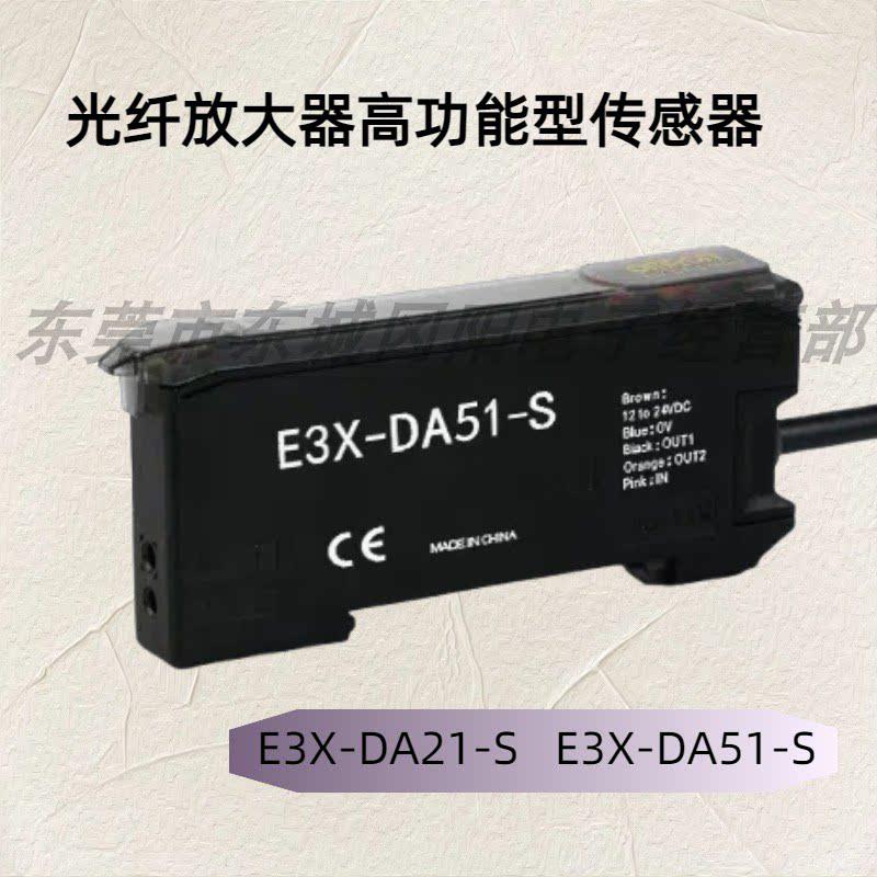 光纤放大器高功能型传感器 E3X-DA21-S E3X-DA7-S E3X-DA51-S