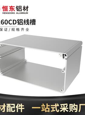 80160铝合金线电线走铝线槽80160铝型材电柜电箱线槽