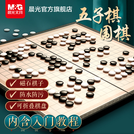 晨光五子棋围棋儿童初学套装学生益智带磁性棋子象棋便携棋盘