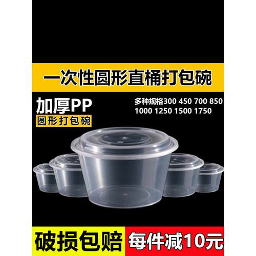 圆形打包盒1250ml一次性餐盒圆碗直桶加厚透明塑料快餐盒外卖饭盒