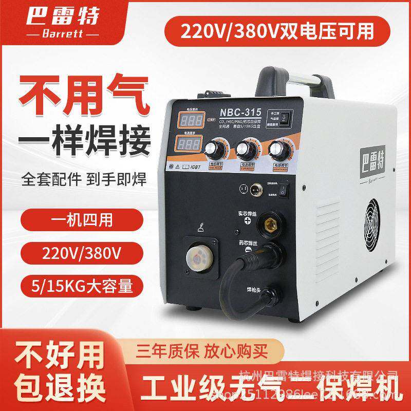 巴雷特无气二保焊机315一体气体保护电焊机220v/380V双电压不用气