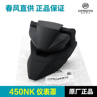 摩托车原厂春风NK其他摩托车用品