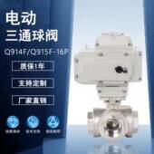 电动三通球阀电动球阀三通球阀阀门厂家直销DN8 DN65