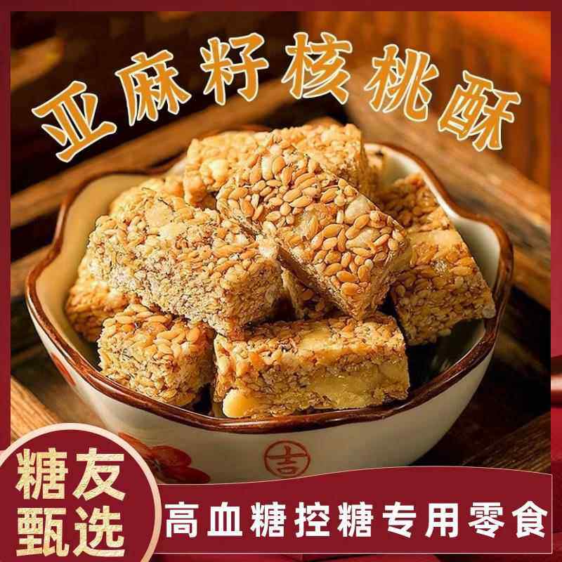 无蔗糖亚麻籽核桃酥孕妇解馋零食糖尿人专用食品糖友控糖旗舰店,零食/坚果/特产,桃酥/核桃酥,淘宝优惠券,粉丝福利购,淘宝优惠卷