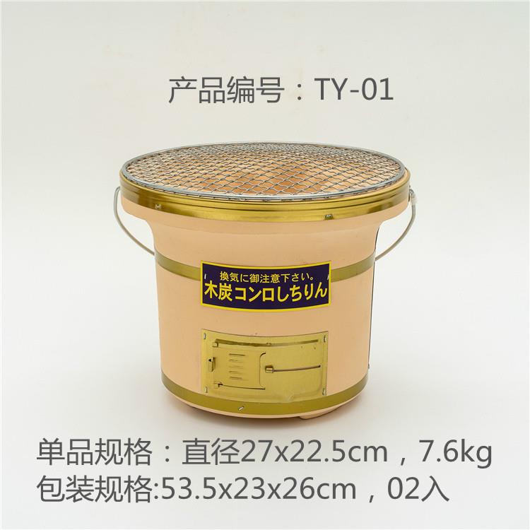 TY-01黑色金色铁皮边户外BBQ烧烤炉日式室内烤炉便携式炭烤炉