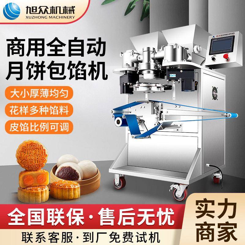 旭众不锈钢包馅机多功能五仁豆沙馅料月饼机全自动商用月饼成型机