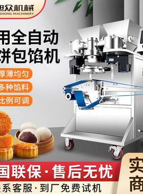 不锈钢包馅机多功能五仁豆沙馅料月饼机全自动商用月饼成型机