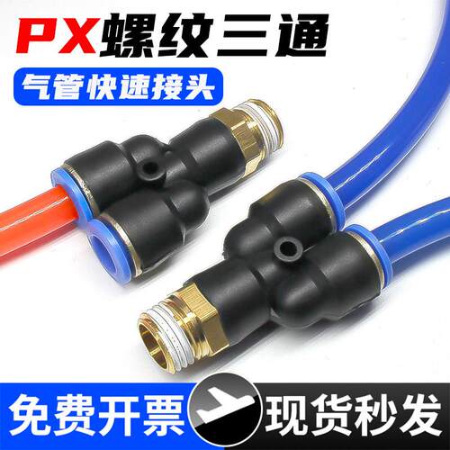 气动Y型三通10/8mm气管快速接头带螺纹6mm软管一分二快插M5牙气头