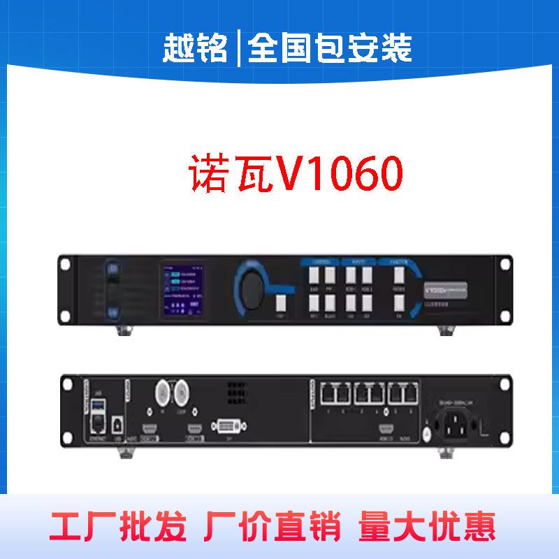 NOVA 诺瓦视频处理器V1060室内户外全彩led显示屏拼接器二合一