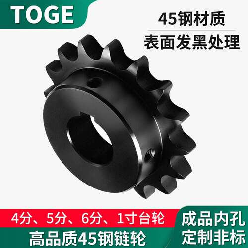 4分5分6分1寸45号钢链轮发黑08B10A12A16A成品孔50B/60B/80B定制