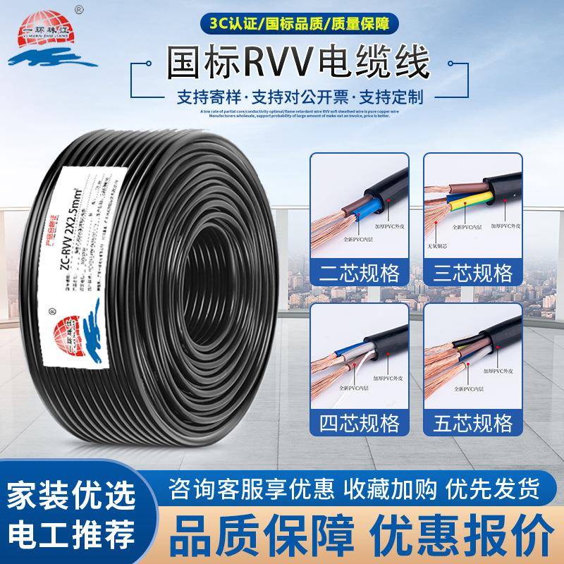 国标珠江RVV电线电缆家用软护套线2/3/4/5芯1.5/2.5/4平电源线铜