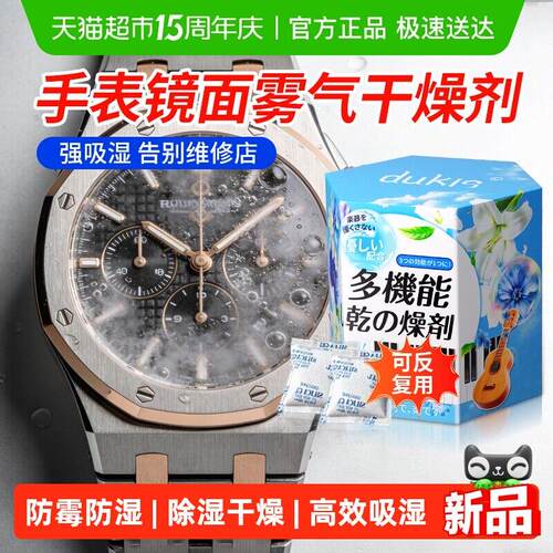 手表除水雾进水干燥剂起雾受潮硅胶吸湿强力除雾防潮表盘消除水雾