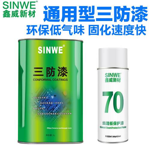 SINWE70电子三防漆线路板防水胶电路板防腐透明PCB三防剂绝缘喷漆