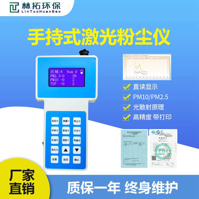 pm2.5可吸入粉尘激光检测仪光散射粉尘测定仪手持式pm10检测仪