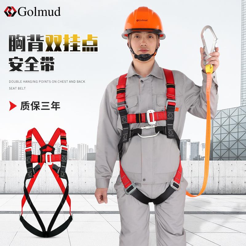 Golmud全身式安全带涤纶攀岩速降户外装备五点式安全绳电工GM8200