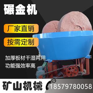 高锰钢双轮碾金机湿碾自浮式金机选金银双轮金矿碾金机矿料磨金机