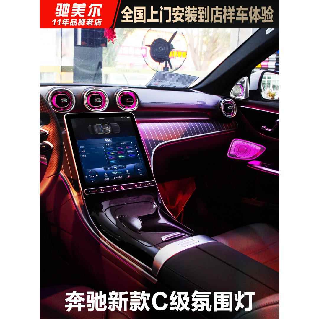 适用于奔驰新c级Glc300 C260L Glc空调出风口大气灯7件套内饰改装