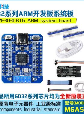 GD32F303CBT6系统板核心板开发板 代替STM32F303C8T6工业级小尺寸