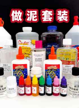 史莱姆做泥胶水套装 diy手工做起泡胶泥儿童全套材料包 笑笑SLIME