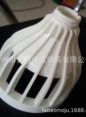 LED灯口塑料模具灯头灯罩塑料模具来样专业定做台州黄岩