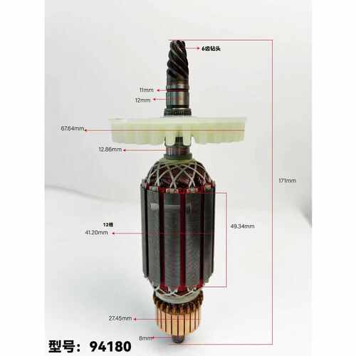 角磨机转子电动工具配件汽车抛光机碳刷打蜡封釉机手柄开关转子