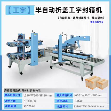 厂家供应半自动工字型封箱机工字封箱机四角边工字打包机