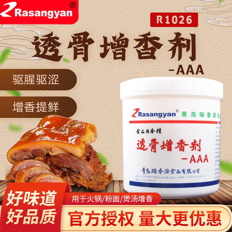 瑞香源R1026透骨增香剂aaa 超浓乙基麦芽酚高倍肉香烤肉烤鸭商用