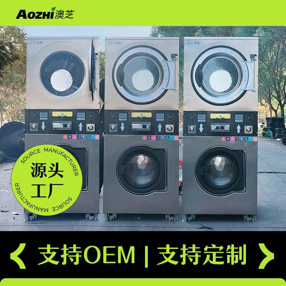 商用自助共享投币式上烘下洗洗衣机全自动不锈钢滚筒式洗脱一体机