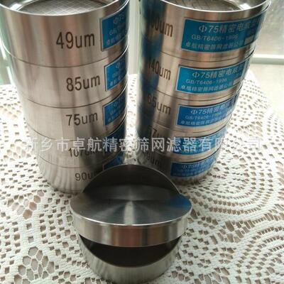 供应柘城Φ75电成型检查筛精密电成型筛符合GB/T600.