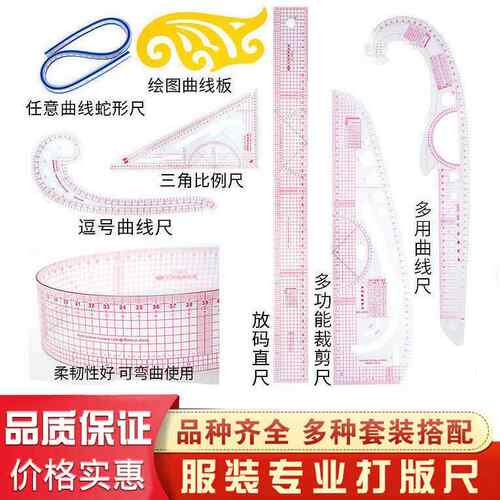 打版放码尺子服装比例制版制衣曲线裁剪裁缝纫工具多功能打板套装