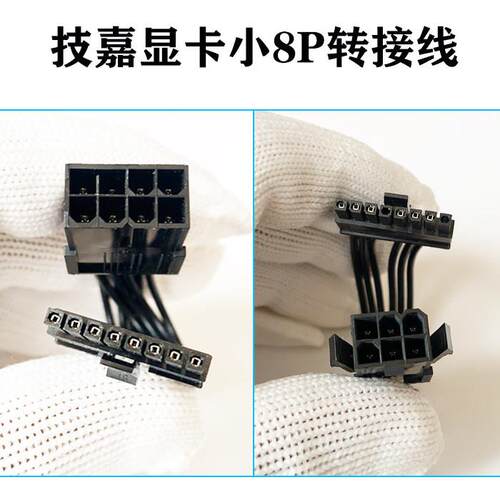 技嘉显卡GPU供电线转接线8P母转8公/6P母转单排8公3080 3090 3070