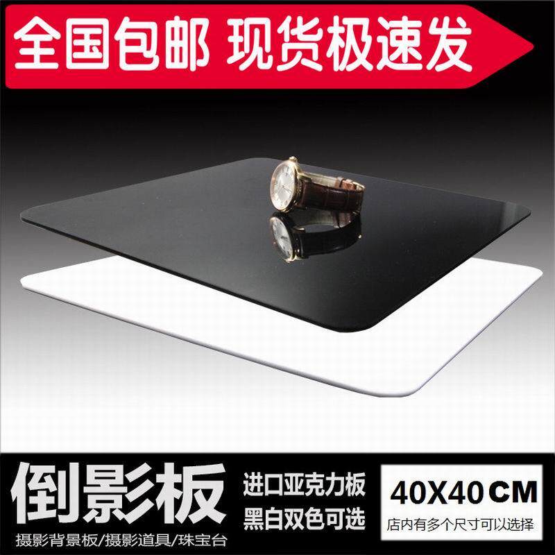 黑色白色镜面板倒影板亚克力板拍照摄影反光板鱼缸背景板哑光定制
