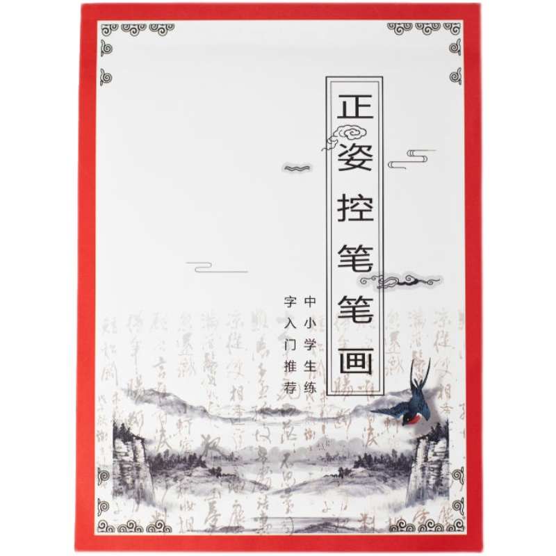 正姿控笔训练字帖儿童初学者楷书练字入门硬笔书法小学生笔控点阵