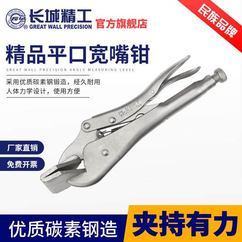 长城精工大力钳平口宽嘴加力钳工业级多功能万用固定夹钳夹子8寸