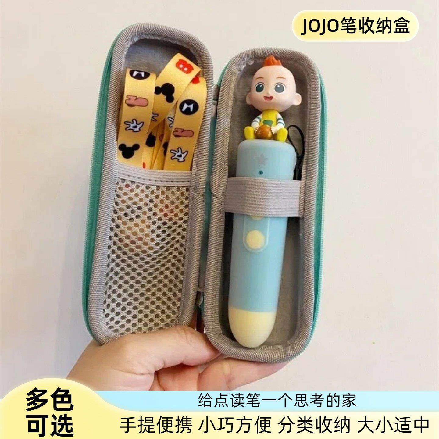 jojo点读笔盒笔套收纳包抗压便携防摔收纳盒便携式G3赳赳超级宝贝