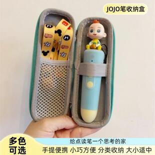 jojo点读笔盒笔套收纳包抗压便携防摔收纳盒便携式G3赳赳超级宝贝