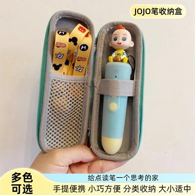 jojo点读笔盒笔套收纳包抗压便携防摔收纳盒便携式G3赳赳超级宝贝