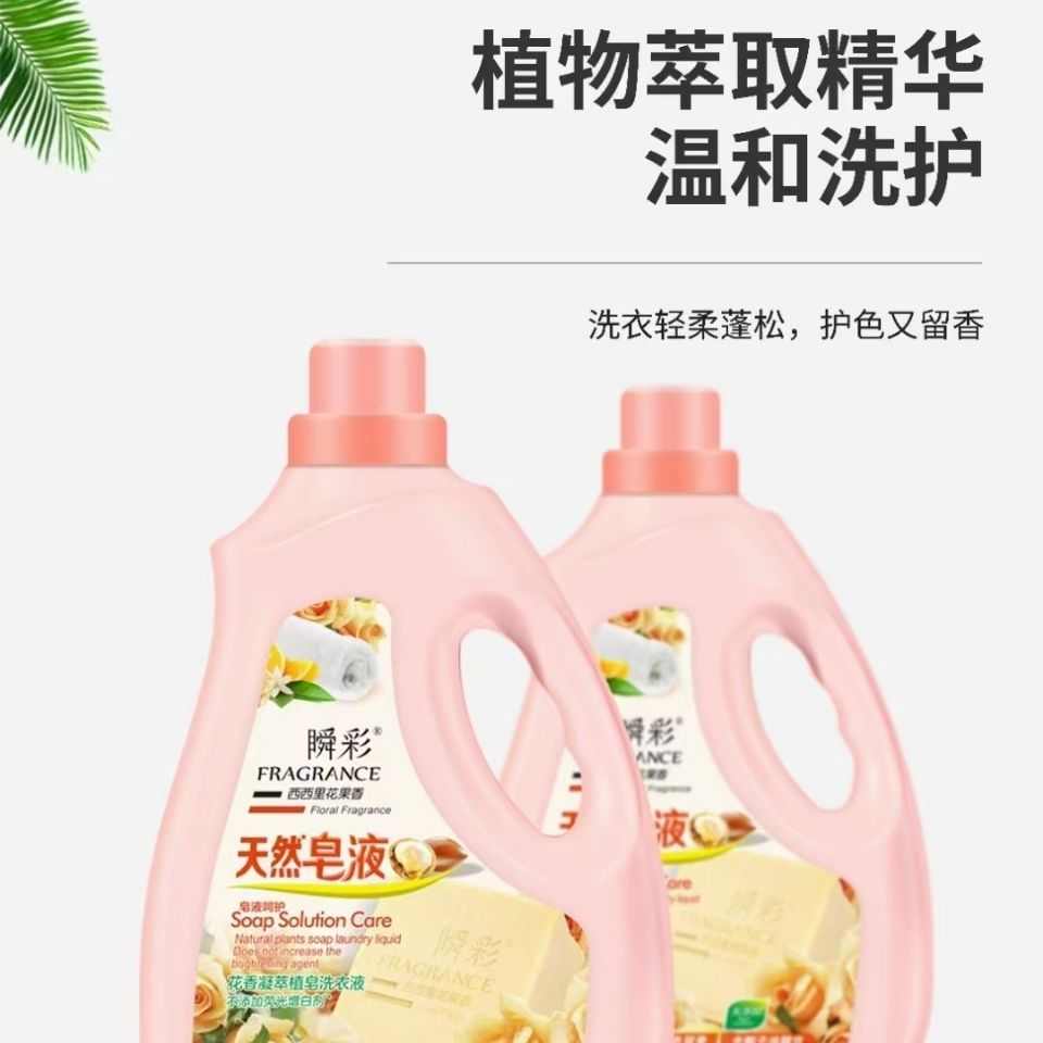 正版现货瞬彩西西里花果香型凝萃植皂洗衣液5kg轻柔蓬松护色留香