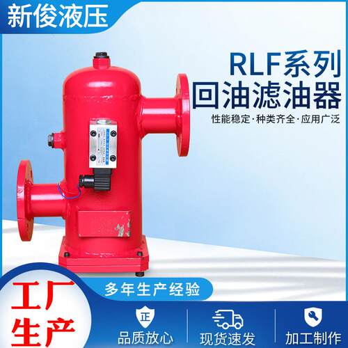 厂家供应RLF系列回油滤油器RLF-60-1300回油滤油器