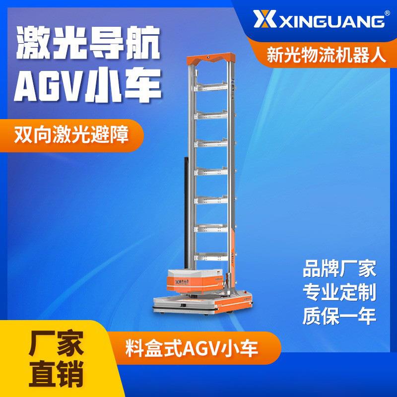 料盒料箱agv小车堆高自动搬运机器人激光导航智能拣选配合立体库