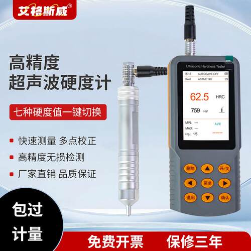 AG-530便携式超声波硬度计高精度维布无损金属模具钢材硬度测试仪