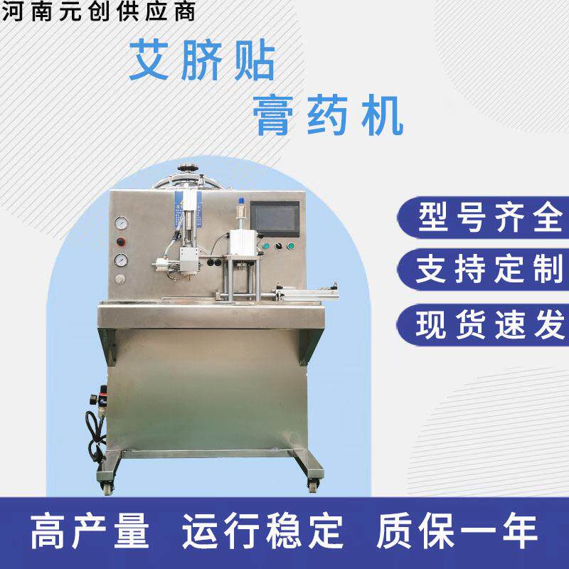 免费试机小型传统黑膏药基质滴注机药膏精准滴注成型一体机