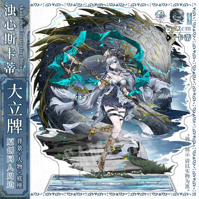 浊心斯卡蒂立牌 同人周边明日方舟亚克力夹层双插摆件生日礼物