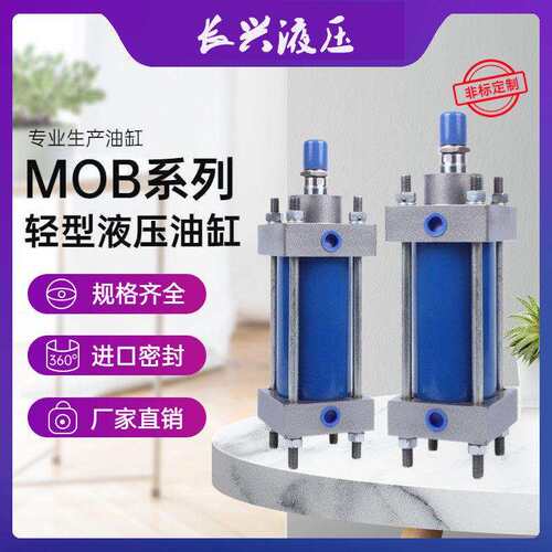 轻型油缸拉杆双向液压缸MOB 32/40/50/63/80/100-50/150/200-FA
